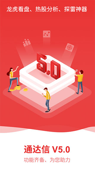 通达信苹果版 v6.29ios版-源码网