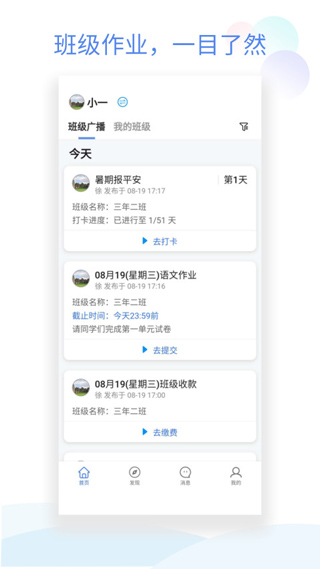 班级小管家苹果版 v3.0.3官方版-源码网