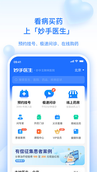 妙手医生ios版-源码网