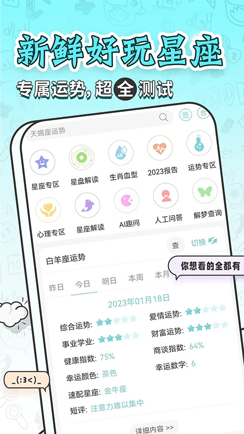 星座运势大全app v5.2.0安卓版-源码网