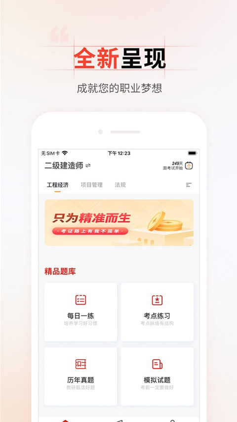 准题库苹果版 v1.1学员版-源码网