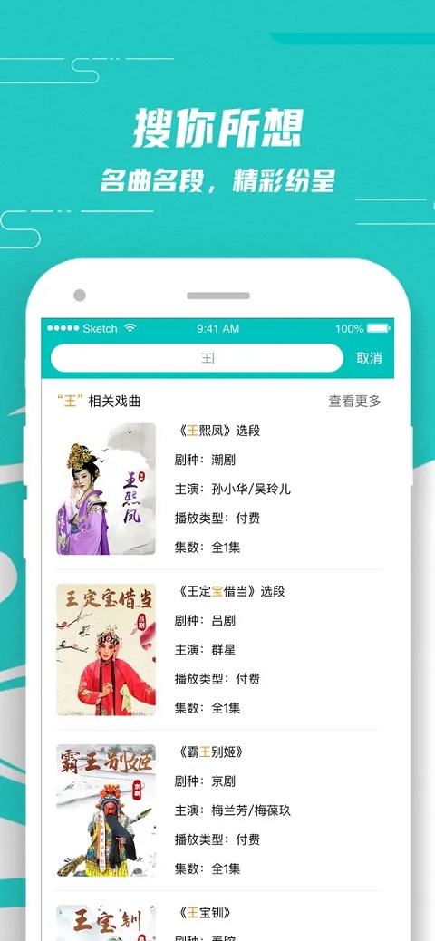 梨园行戏曲app苹果版 v1.5.4-源码网