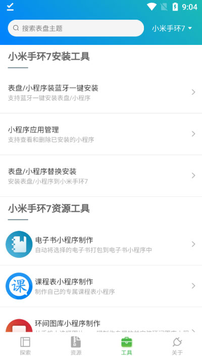 小米手环表盘自定义工具app v5.2.26安卓版-源码网
