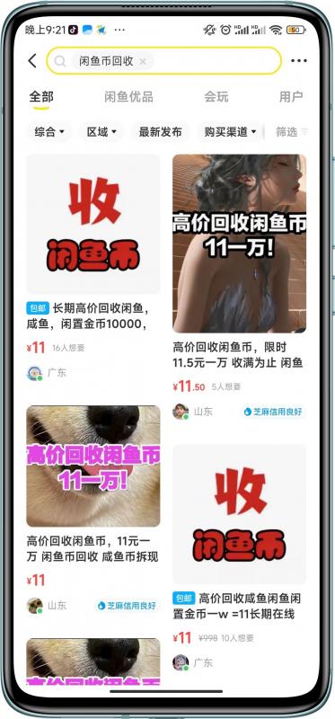 闲鱼挂机单号3元/天，每天仅需2分钟，可无限放大，稳定长久挂机项目！￼-源码网
