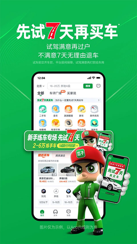 瓜子二手车苹果手机版 v10.13.0官方版-源码网