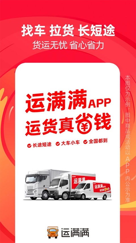 运满满货主版苹果版 v7.72.2.0官方版-源码网