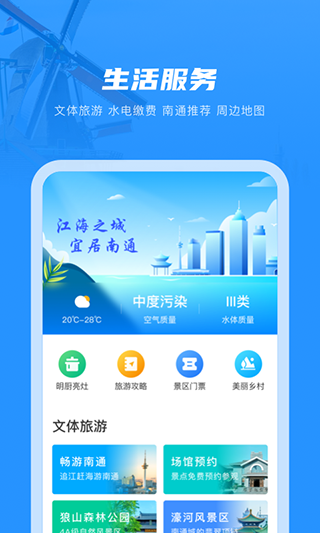 南通百通app苹果版 v5.0.9官方版-源码网