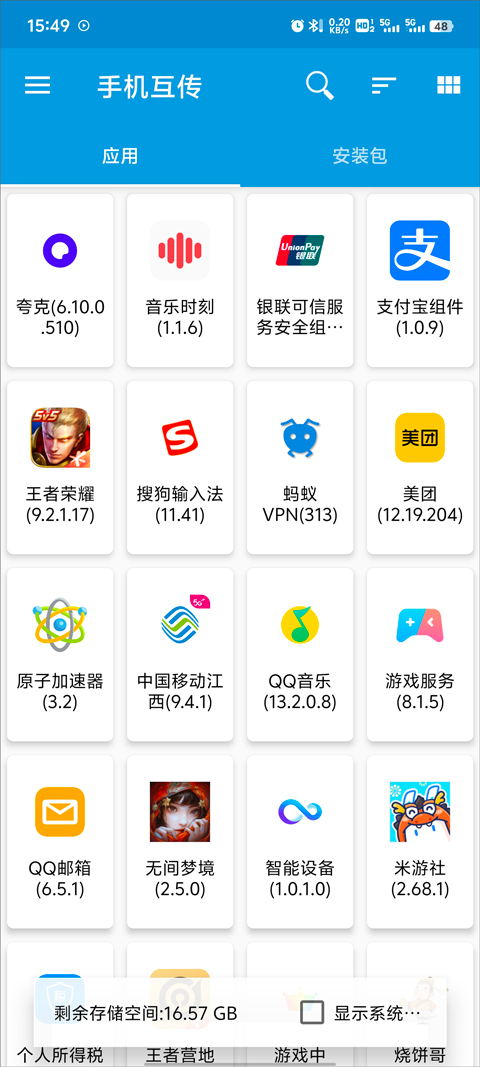 茄子互传app v26官方版-源码网