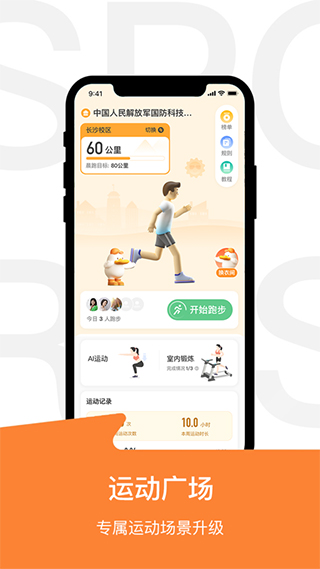 运动世界校园ios版-源码网