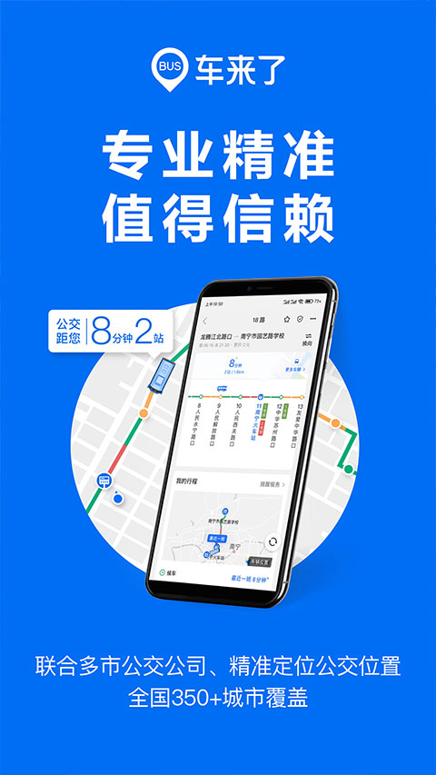 车来了app v4.57.0安卓版-源码网
