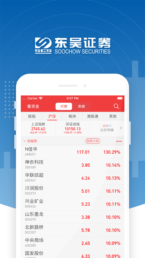 东吴证券同花顺苹果版 v4.6.11官方版-源码网