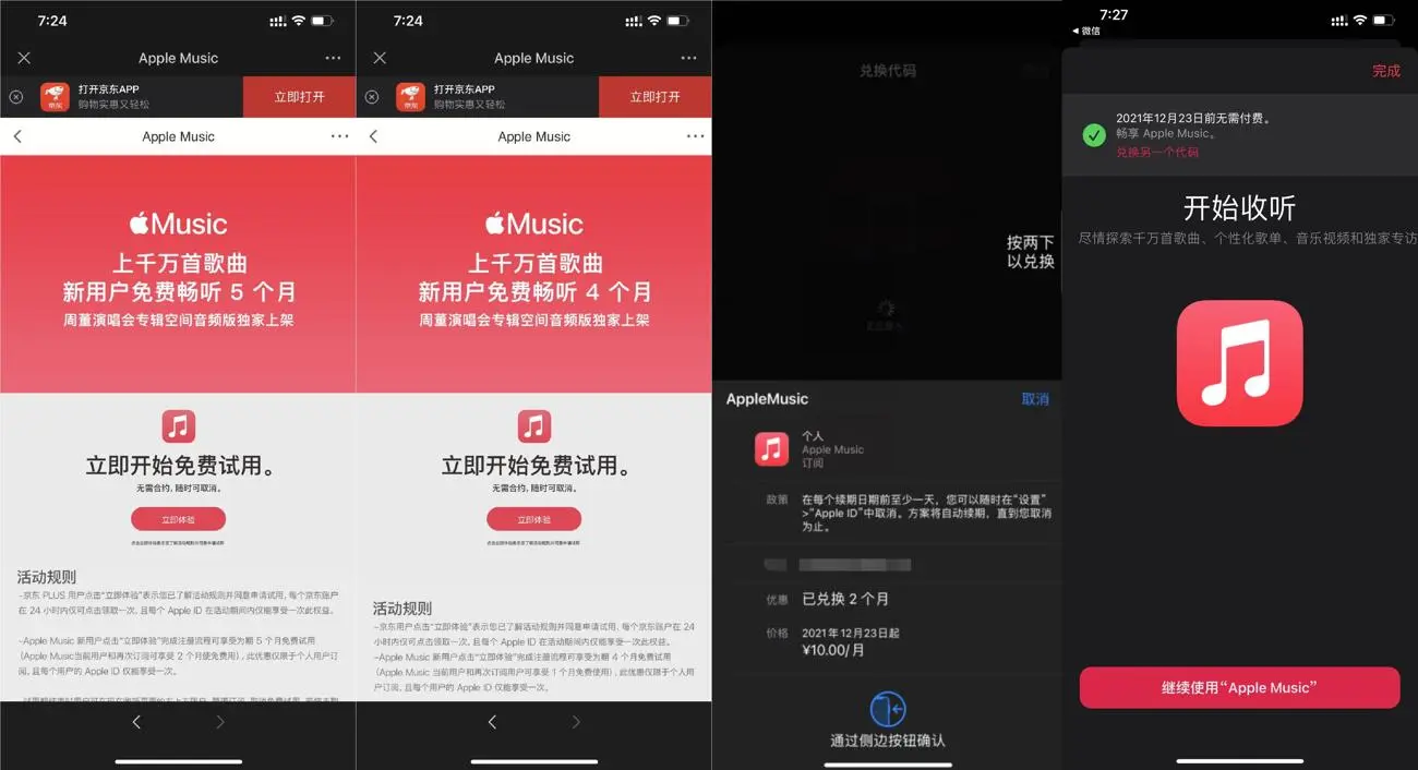 苹果手机白嫖2~5月音乐会员-源码网