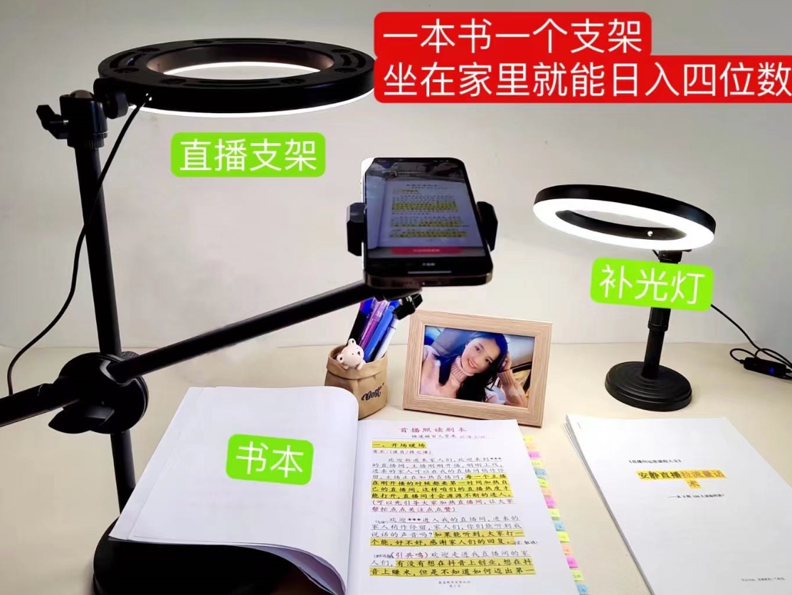 抖音小白直播课堂 一本书 一个支架 坐在家里就能日入四位数-源码网