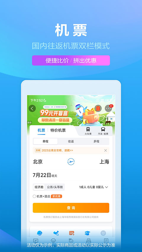 携程旅行苹果版 v8.74.0官方版-源码网