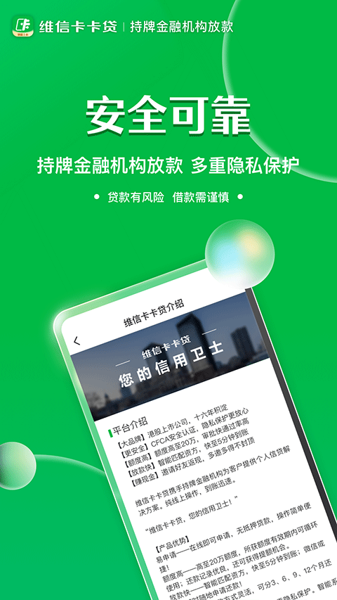 维信卡卡贷苹果版-源码网