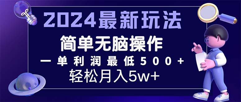 2024最新的项目小红书咸鱼暴力引流，简单无脑操作，每单利润最少500+-源码网