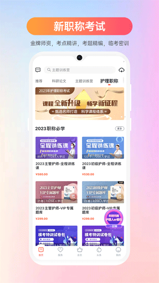 护士加ios版-源码网