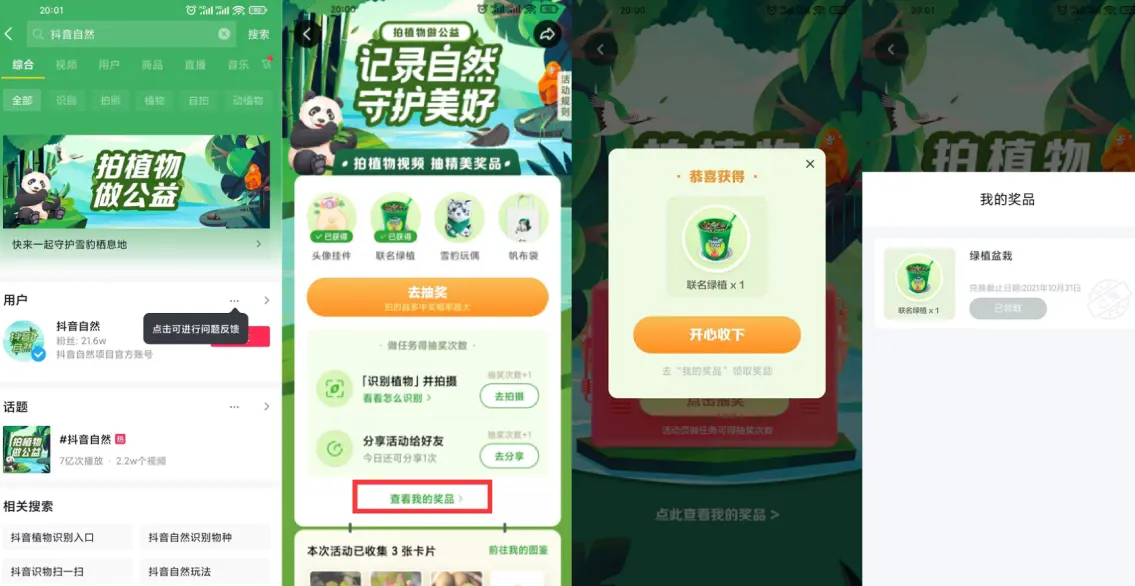 抖音老用户抽绿植盆栽包邮-源码网