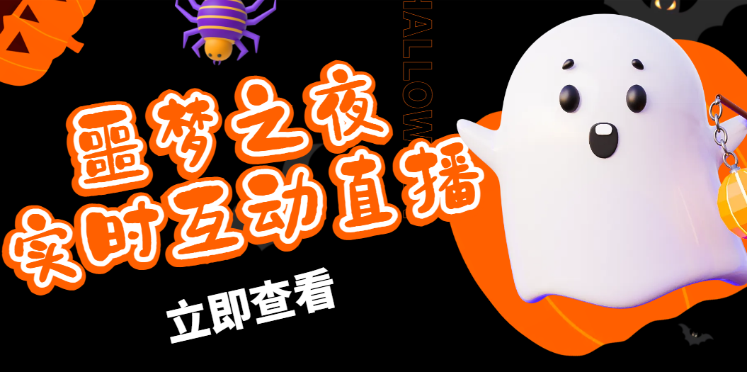 抖音噩梦之夜直播项目，可虚拟人直播 抖音报白 实时互动直播【软件+教程】-源码网