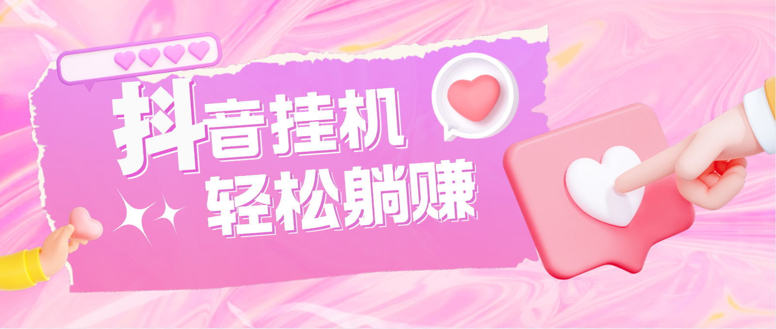 最新抖音火山版全自动挂机项目,单号一天10+【软件+详细教程】-源码网