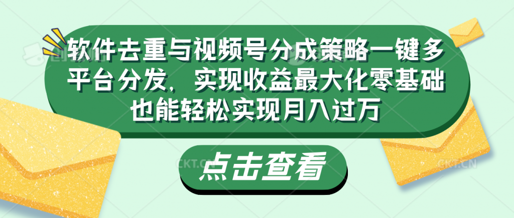 软件去重与视频号分成策略-源码网